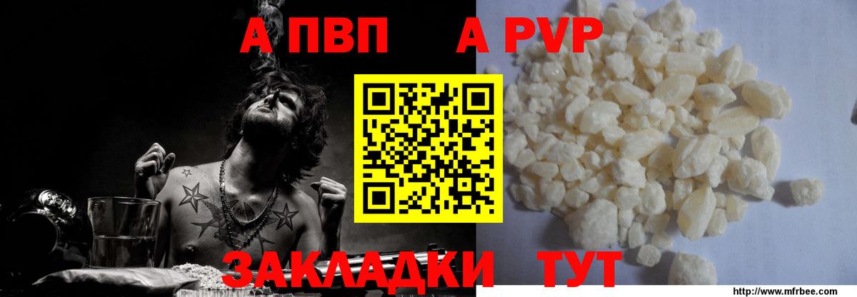 A-PVP Crystall  Вход с VPN  APVP кристаллы  Альфа ПВП  Урюпинск 