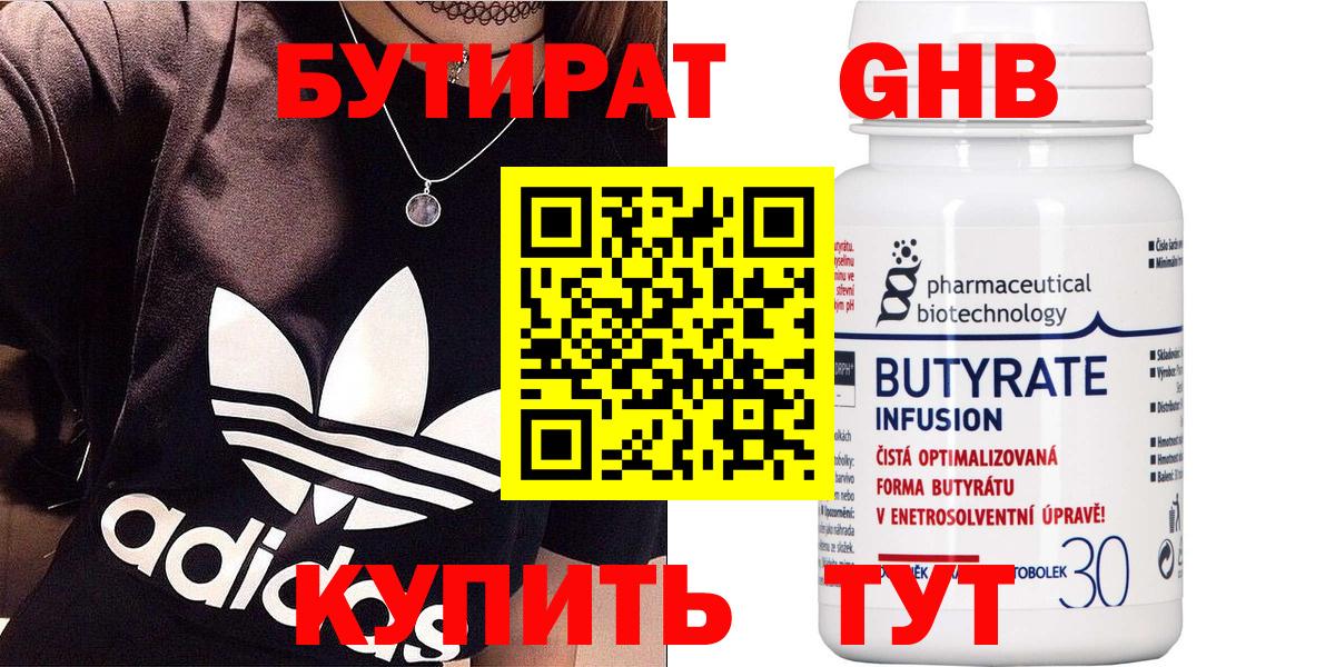 БУТИРАТ GHB Урюпинск