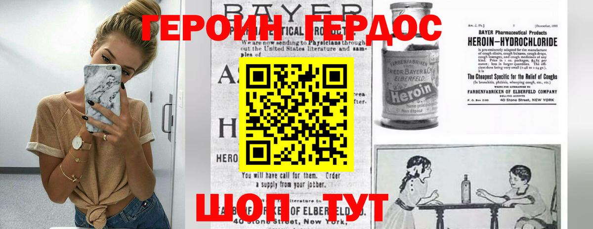 Героин  Героин хмурый  Вход с VPN  Урюпинск 