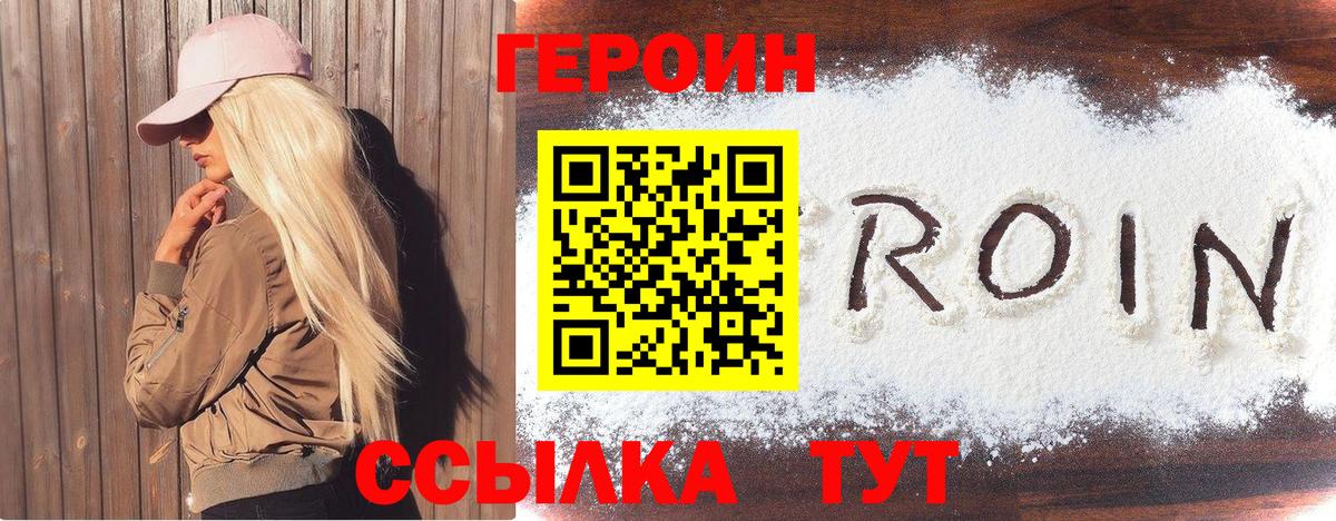 ГЕРОИН афганец Урюпинск