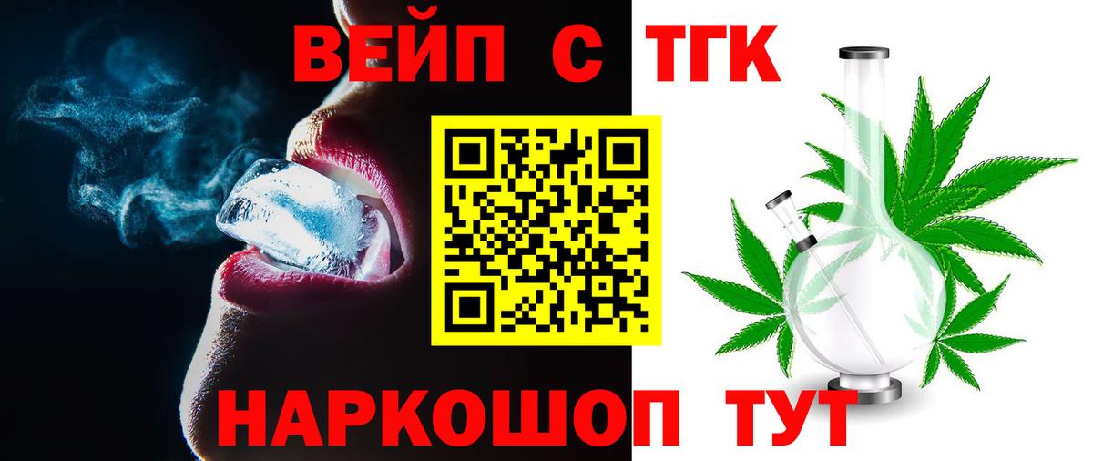 ТГК вейп  Дистиллят ТГК жижа  Вход с VPN  Урюпинск 